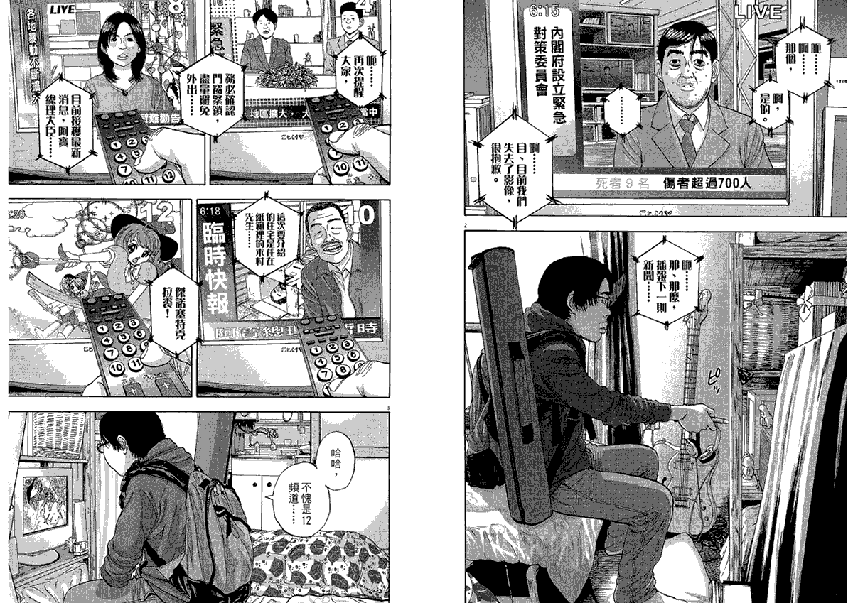 请叫我英雄 第2卷 第30页