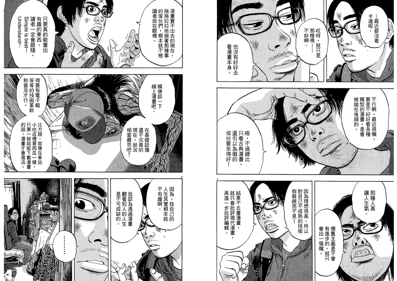 请叫我英雄 第2卷 第31页