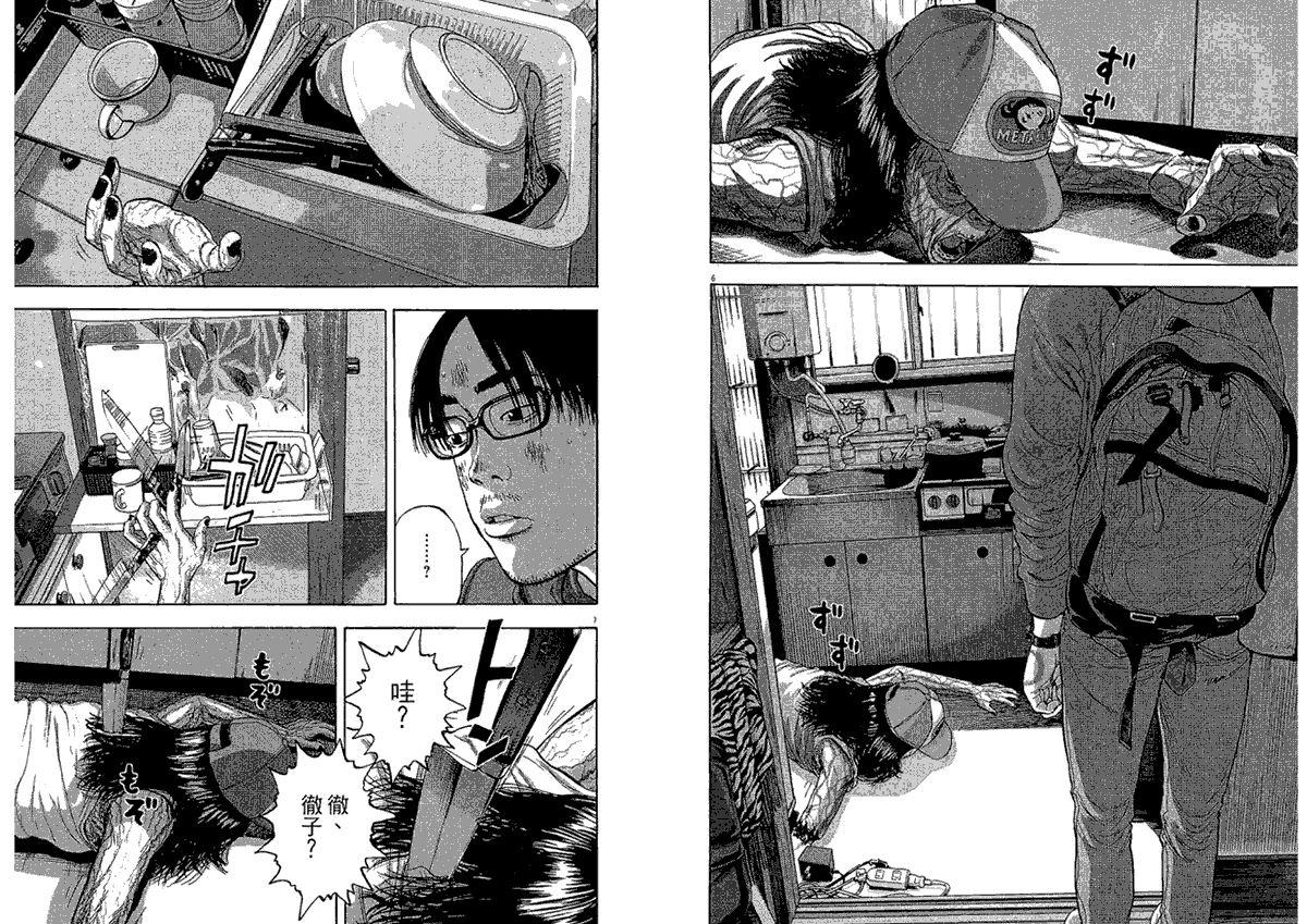 请叫我英雄 第2卷 第32页