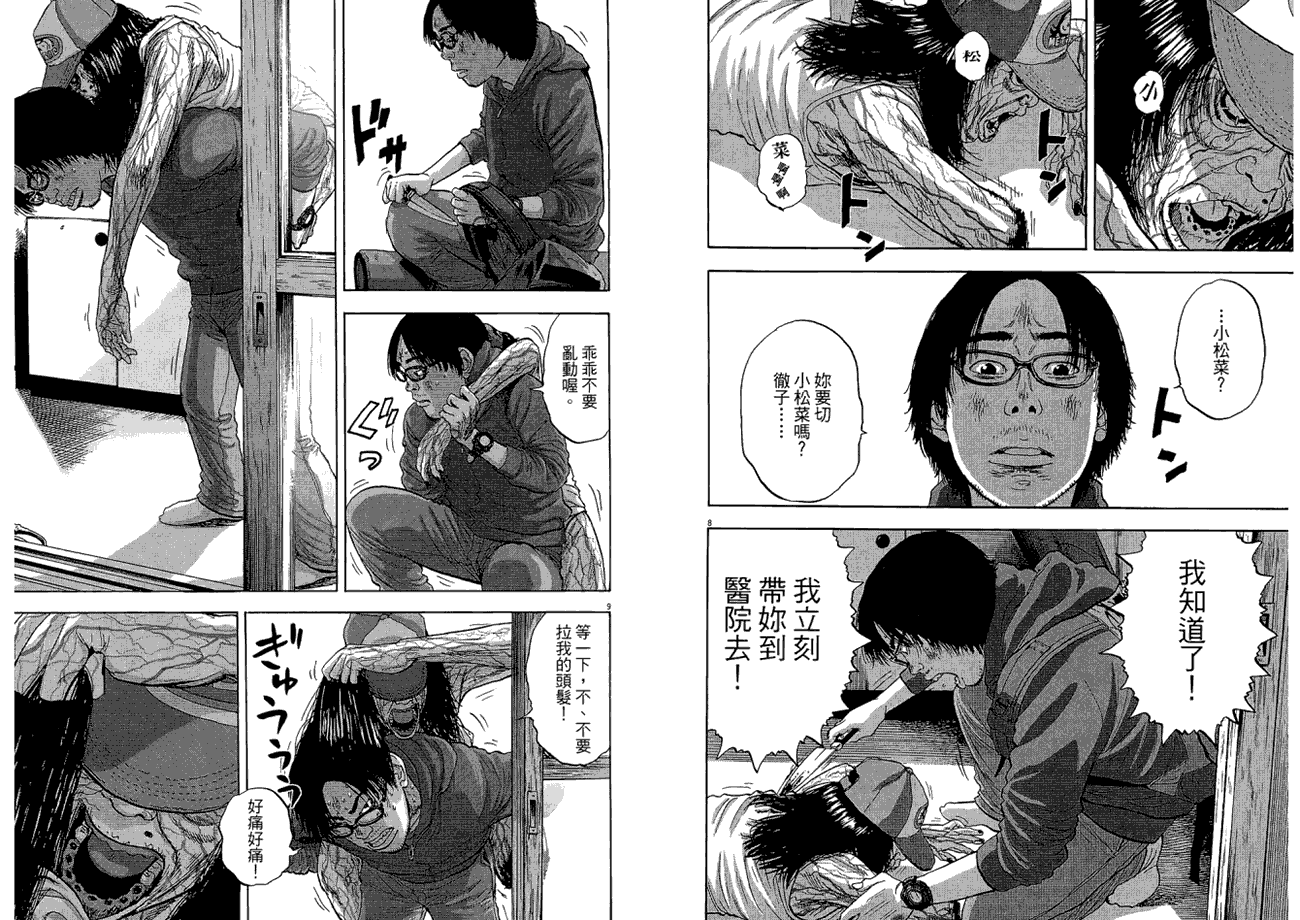 请叫我英雄 第2卷 第33页