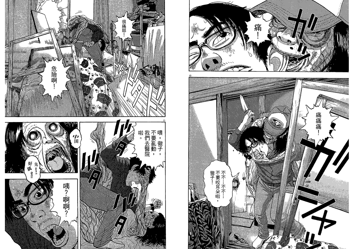 请叫我英雄 第2卷 第34页