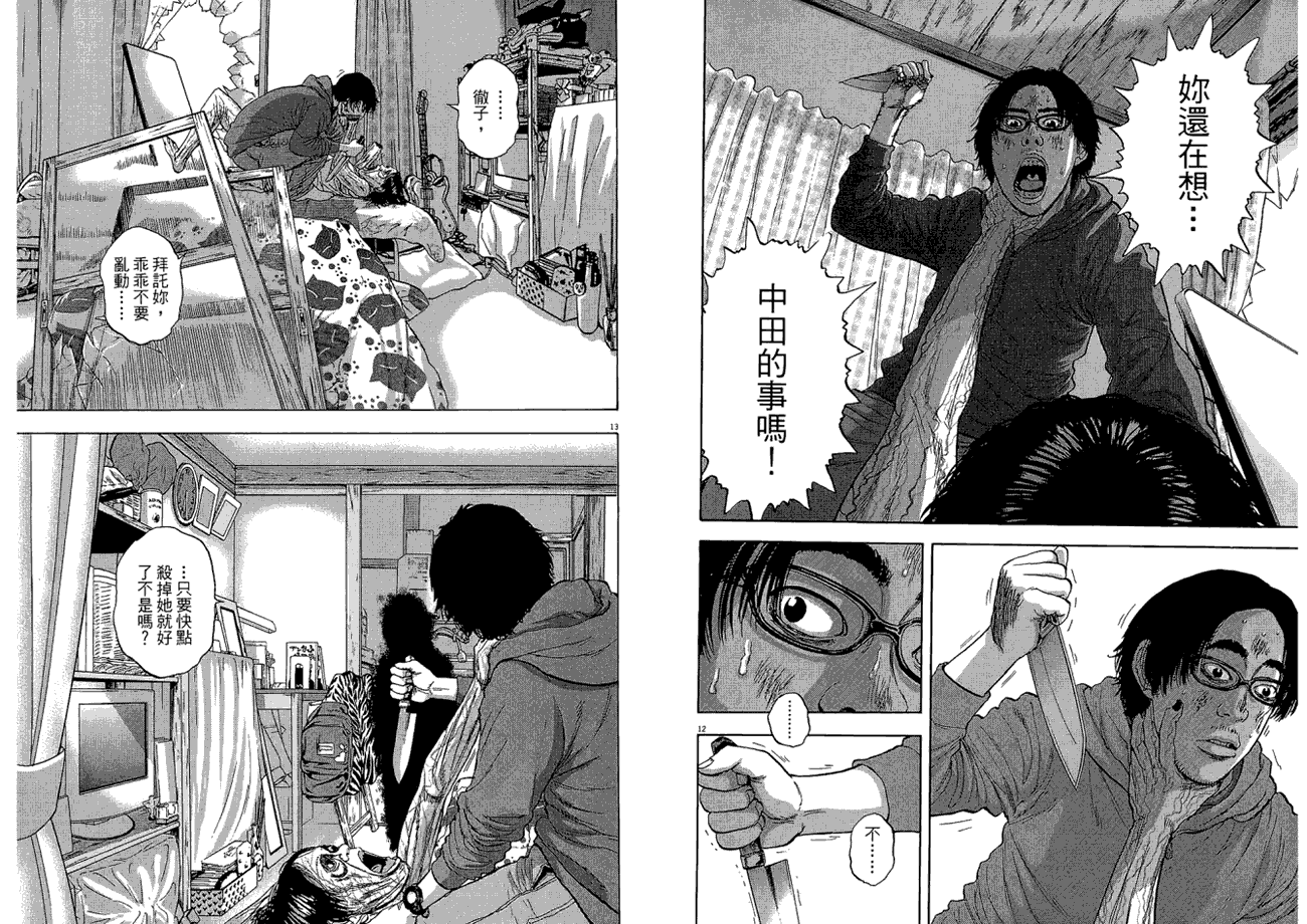 请叫我英雄 第2卷 第35页