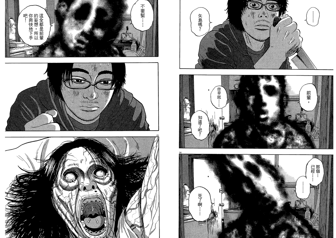 请叫我英雄 第2卷 第36页