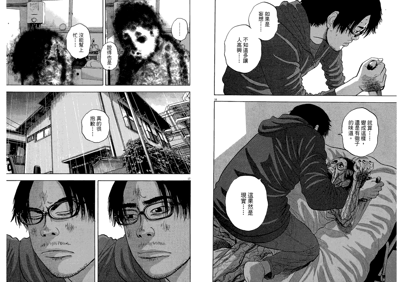 请叫我英雄 第2卷 第37页