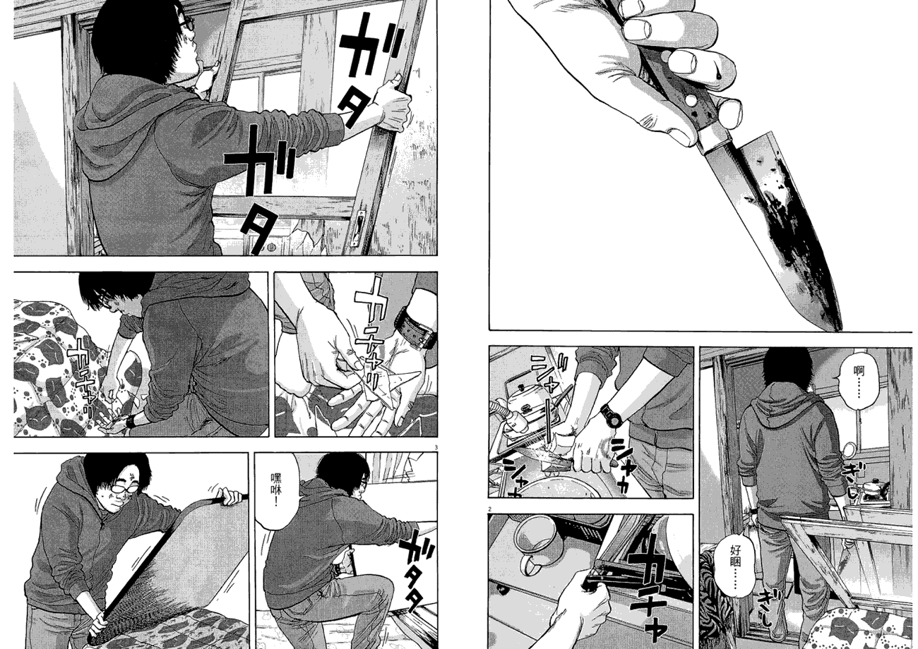 请叫我英雄 第2卷 第39页