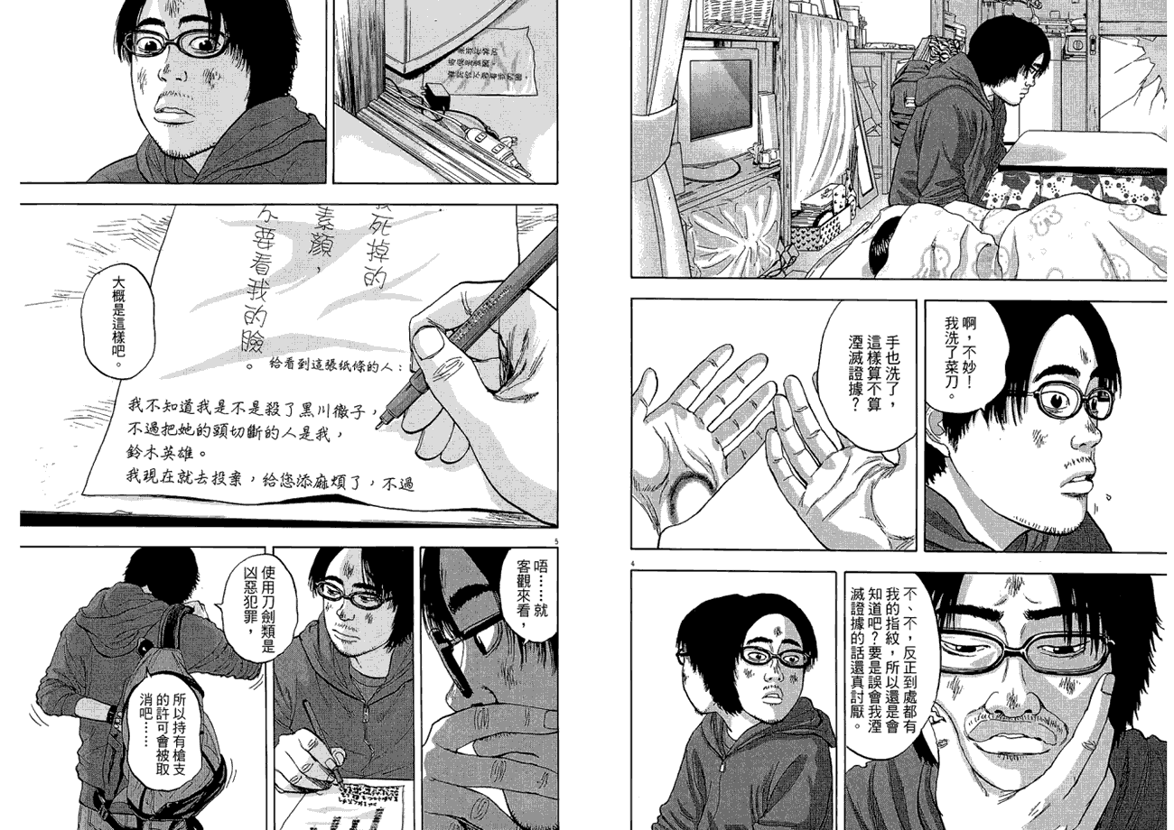 请叫我英雄 第2卷 第40页