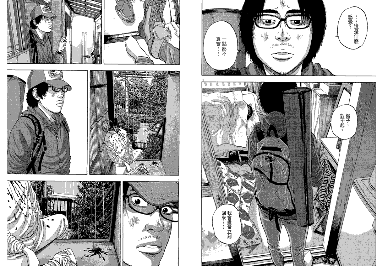 请叫我英雄 第2卷 第41页