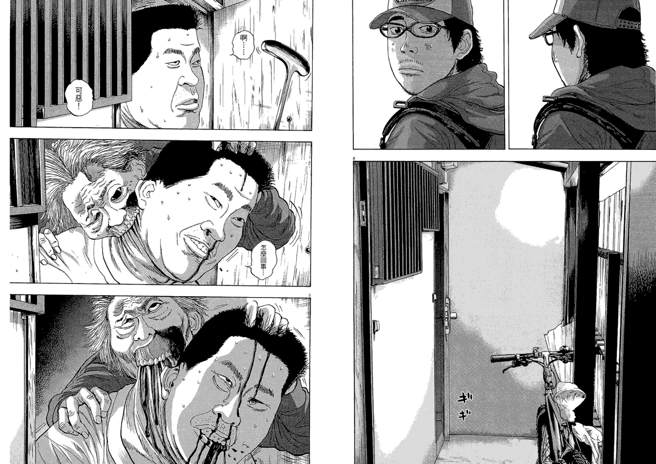 请叫我英雄 第2卷 第42页