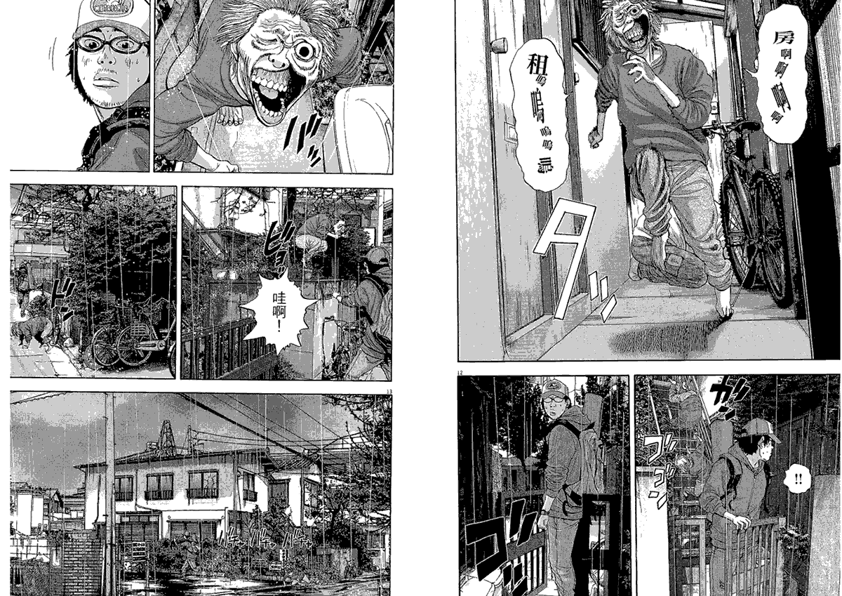 请叫我英雄 第2卷 第44页