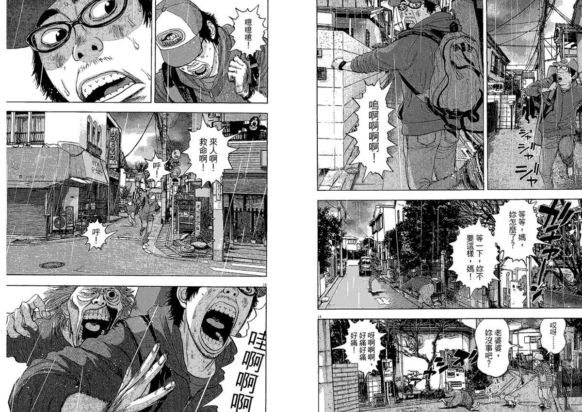 请叫我英雄 第2卷 第45页