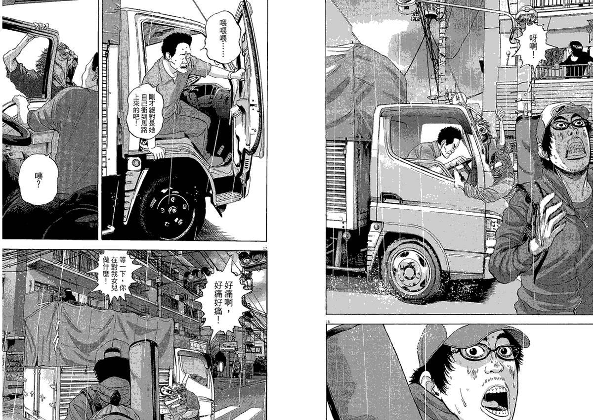 请叫我英雄 第2卷 第46页