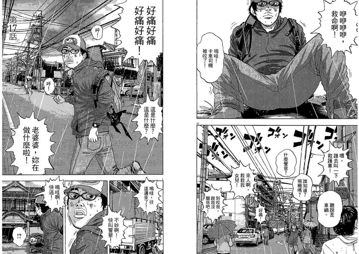 请叫我英雄 第2卷 第47页