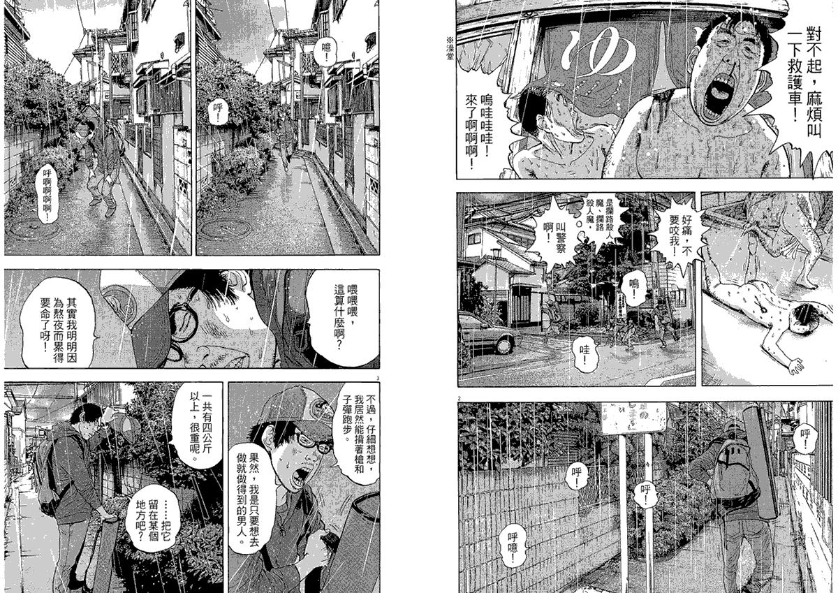 请叫我英雄 第2卷 第48页