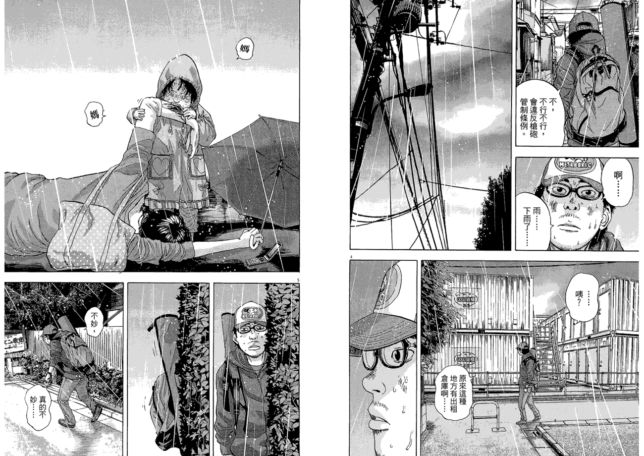 请叫我英雄 第2卷 第49页