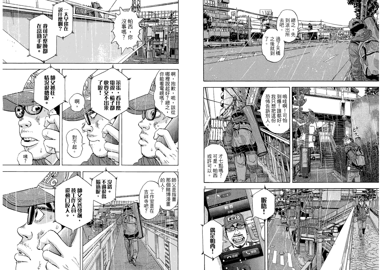 请叫我英雄 第2卷 第50页