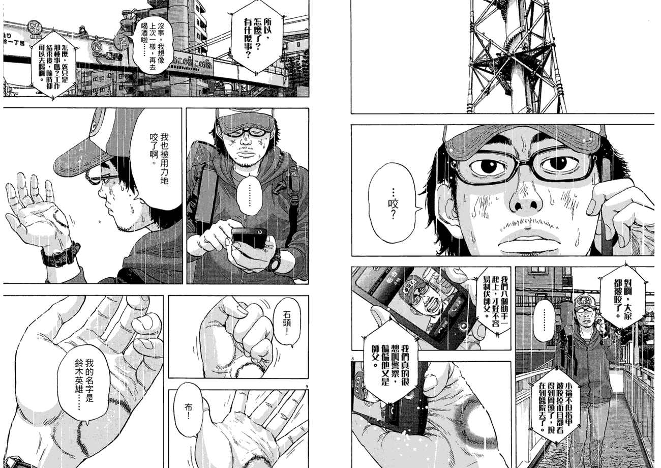 请叫我英雄 第2卷 第51页