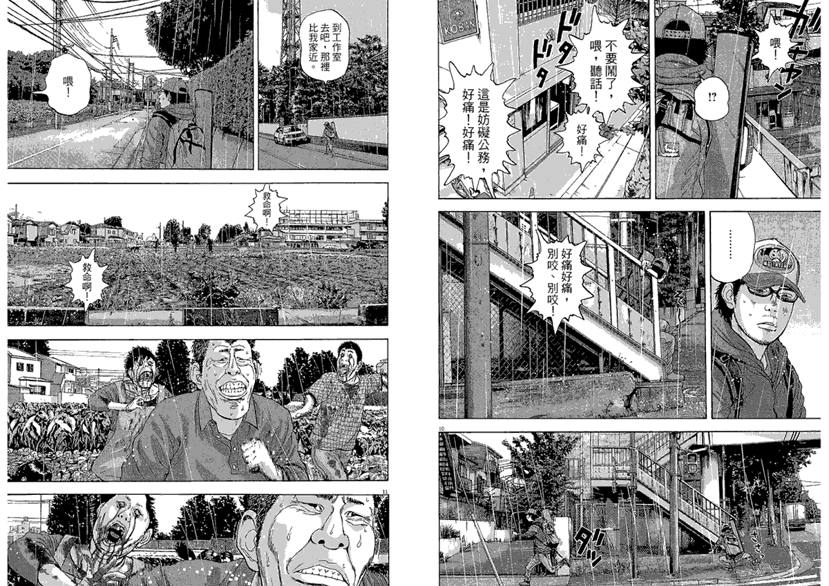 请叫我英雄 第2卷 第52页