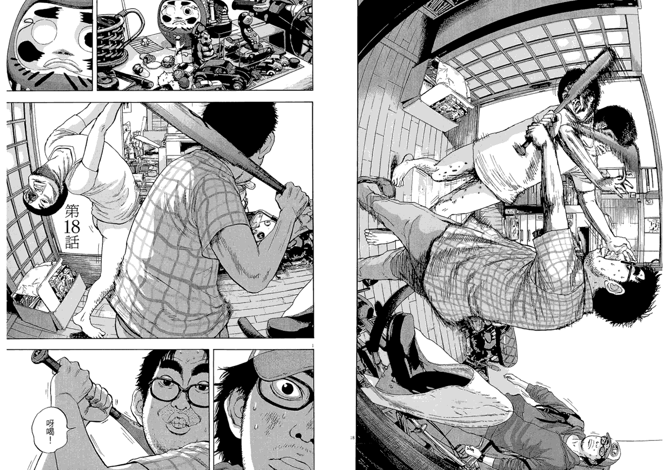 请叫我英雄 第2卷 第56页