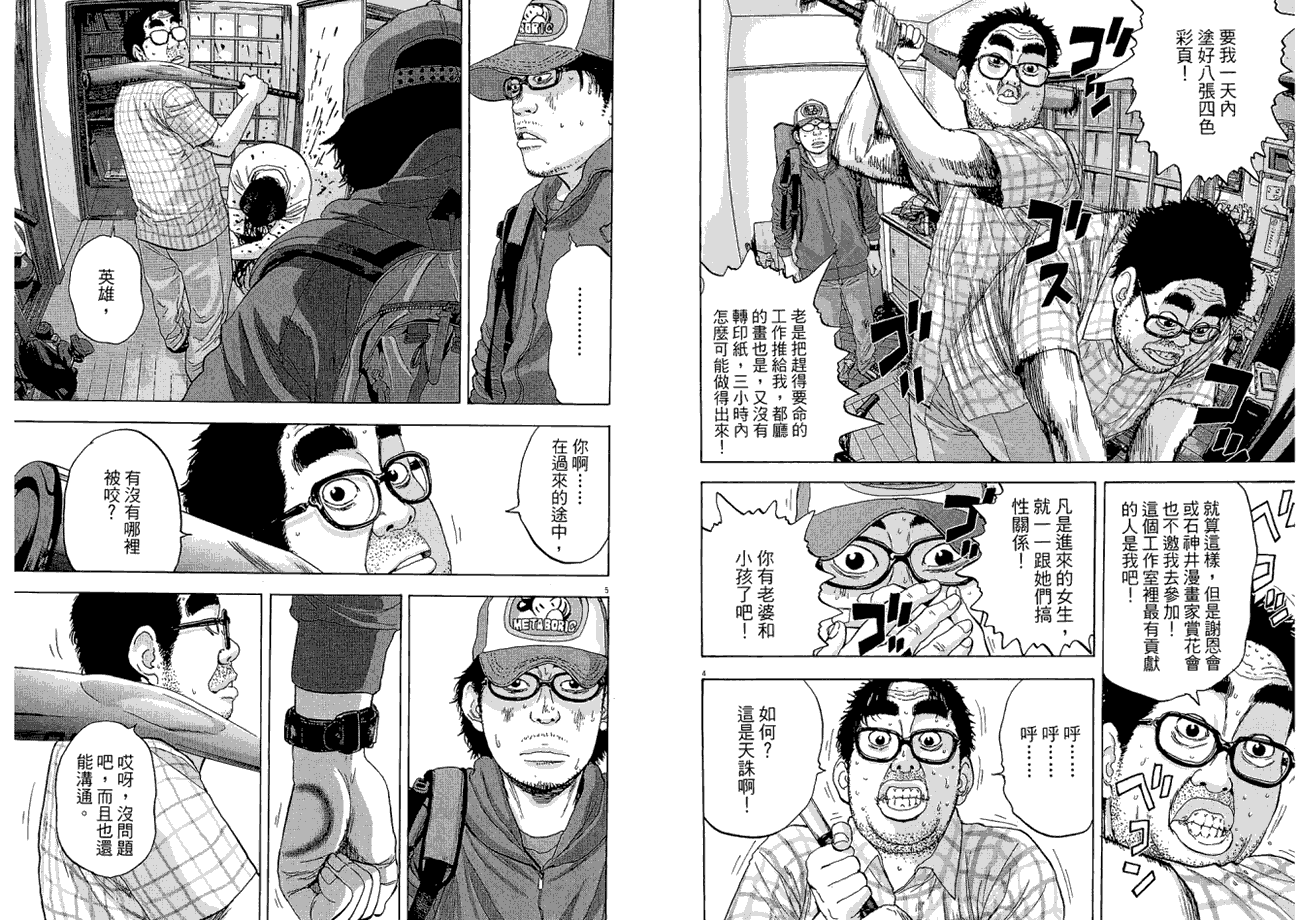 请叫我英雄 第2卷 第58页