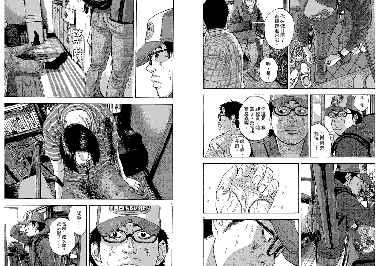 请叫我英雄 第2卷 第59页