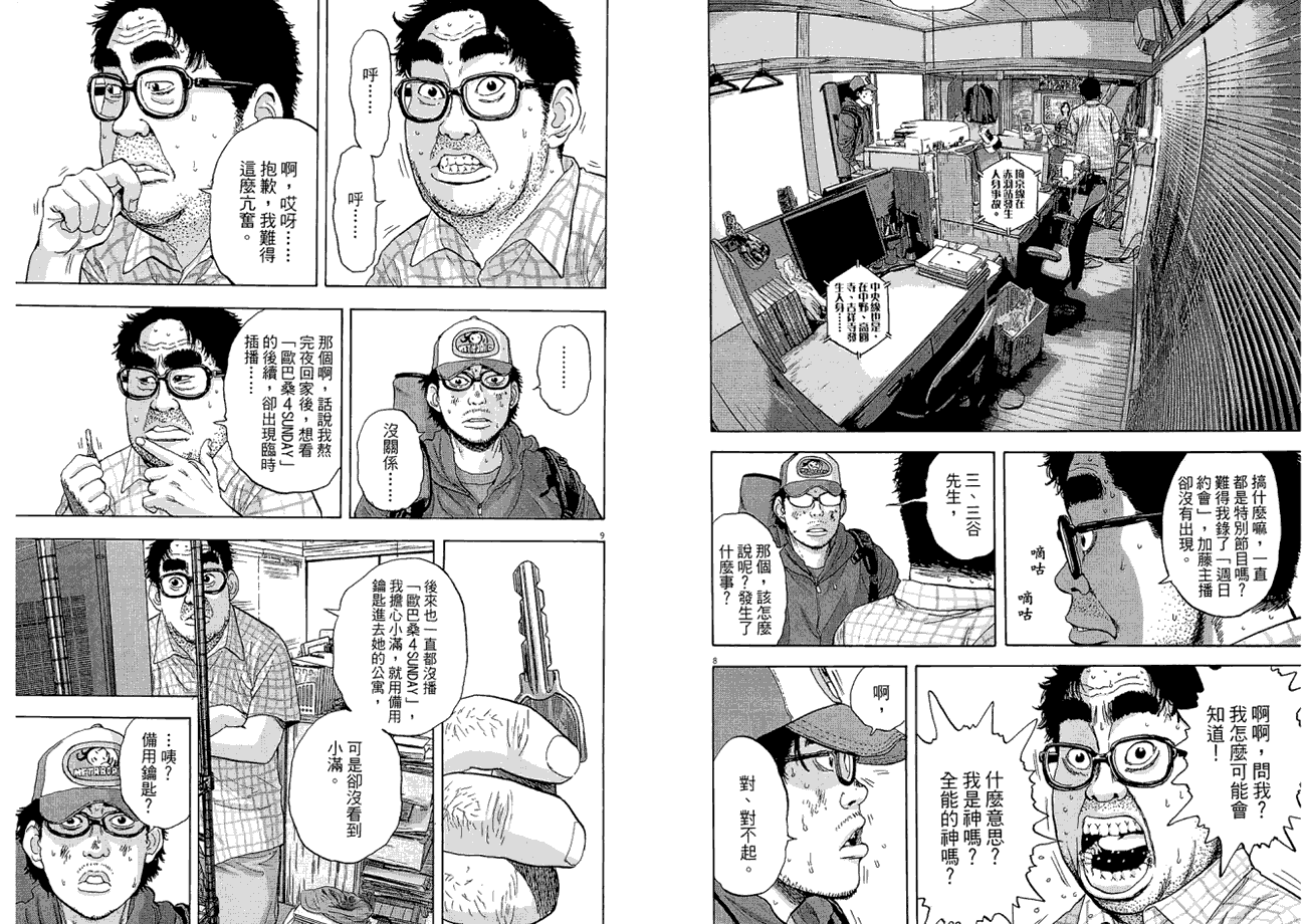 请叫我英雄 第2卷 第60页