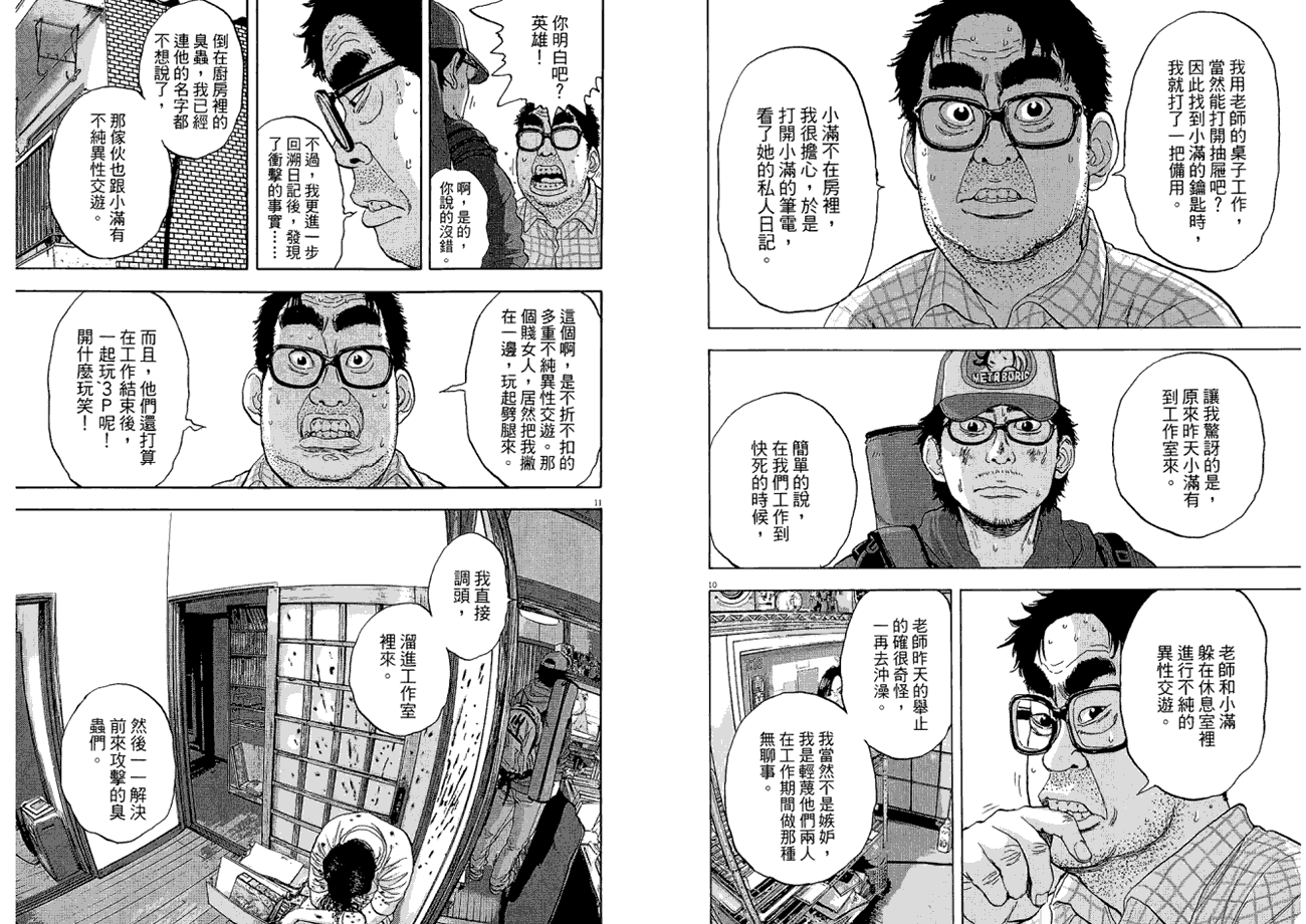 请叫我英雄 第2卷 第61页