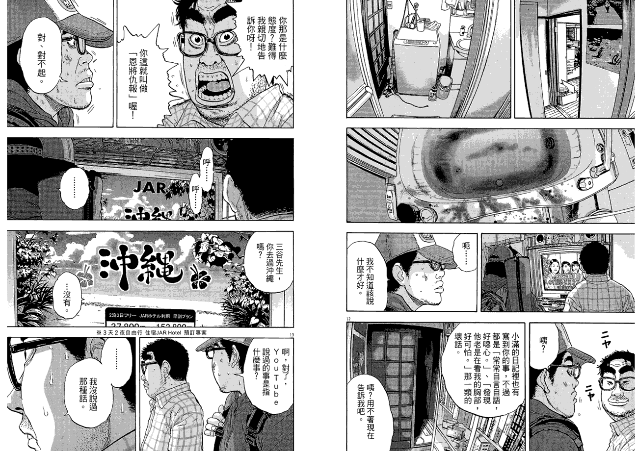 请叫我英雄 第2卷 第62页