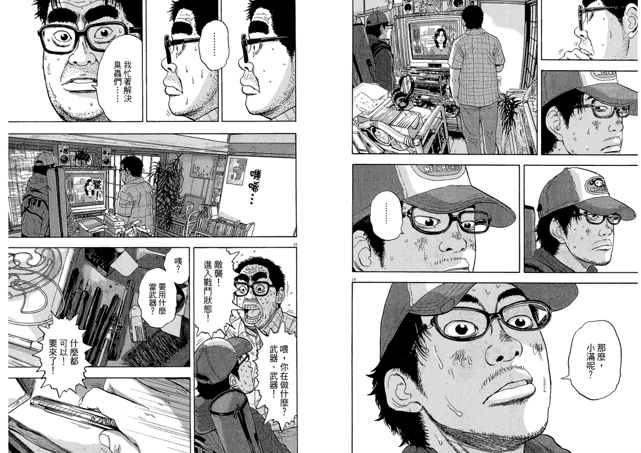 请叫我英雄 第2卷 第63页