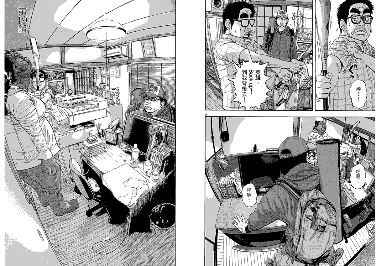 请叫我英雄 第2卷 第65页