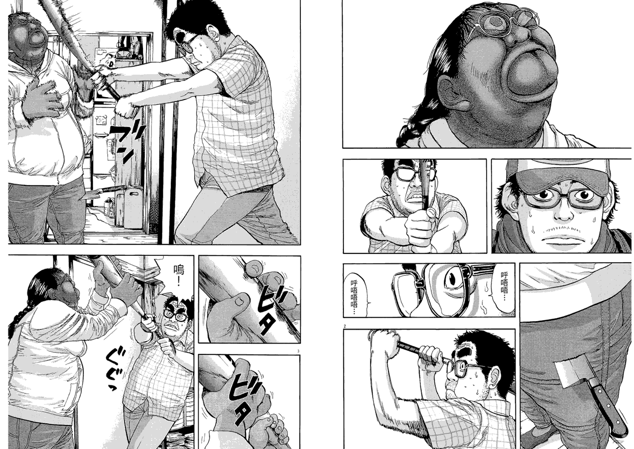 请叫我英雄 第2卷 第66页