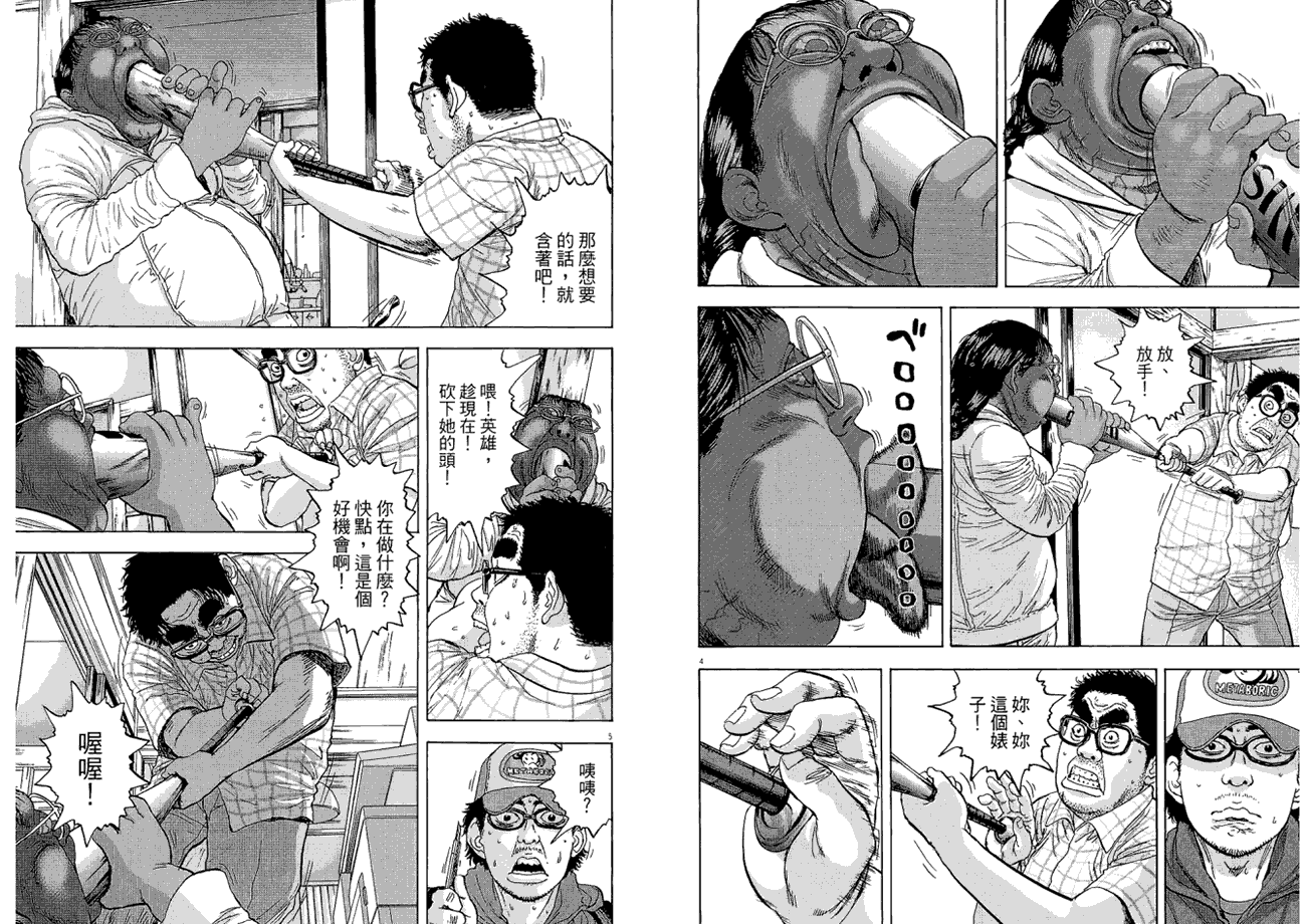 请叫我英雄 第2卷 第67页