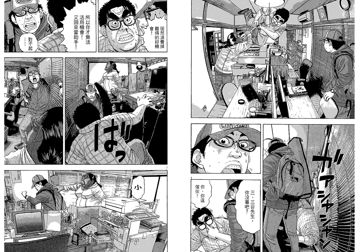 请叫我英雄 第2卷 第68页