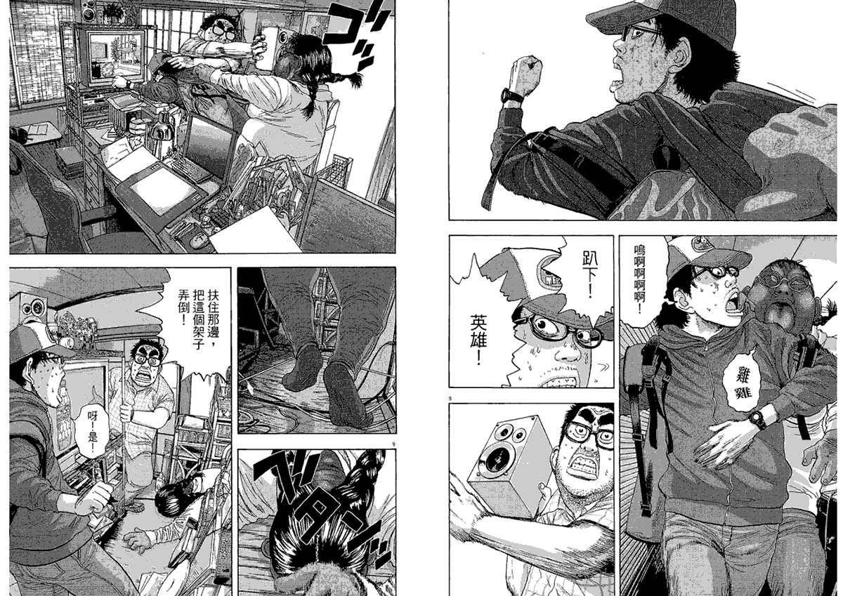 请叫我英雄 第2卷 第69页