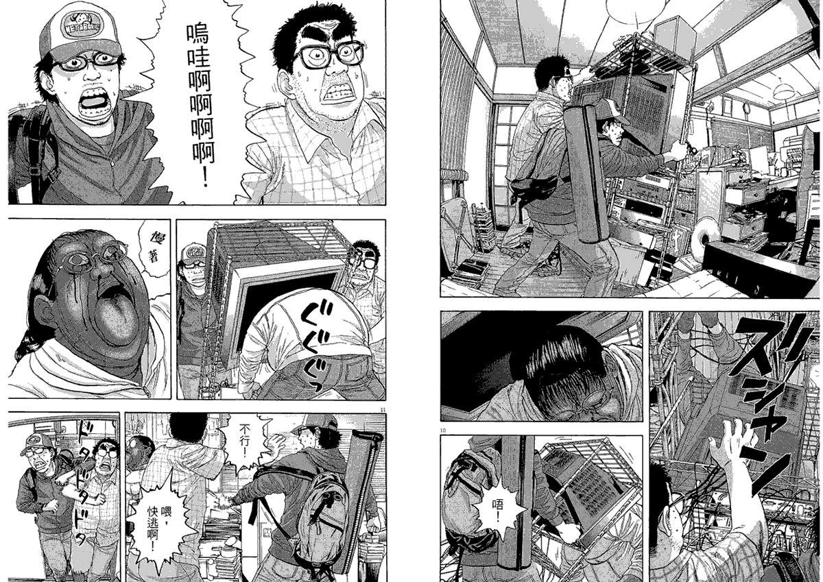 请叫我英雄 第2卷 第70页