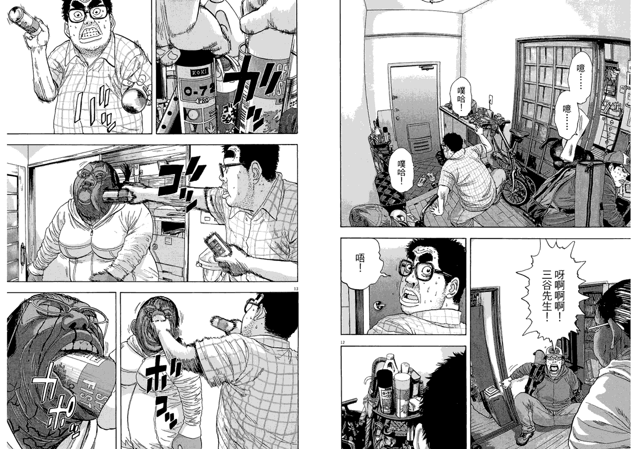 请叫我英雄 第2卷 第71页