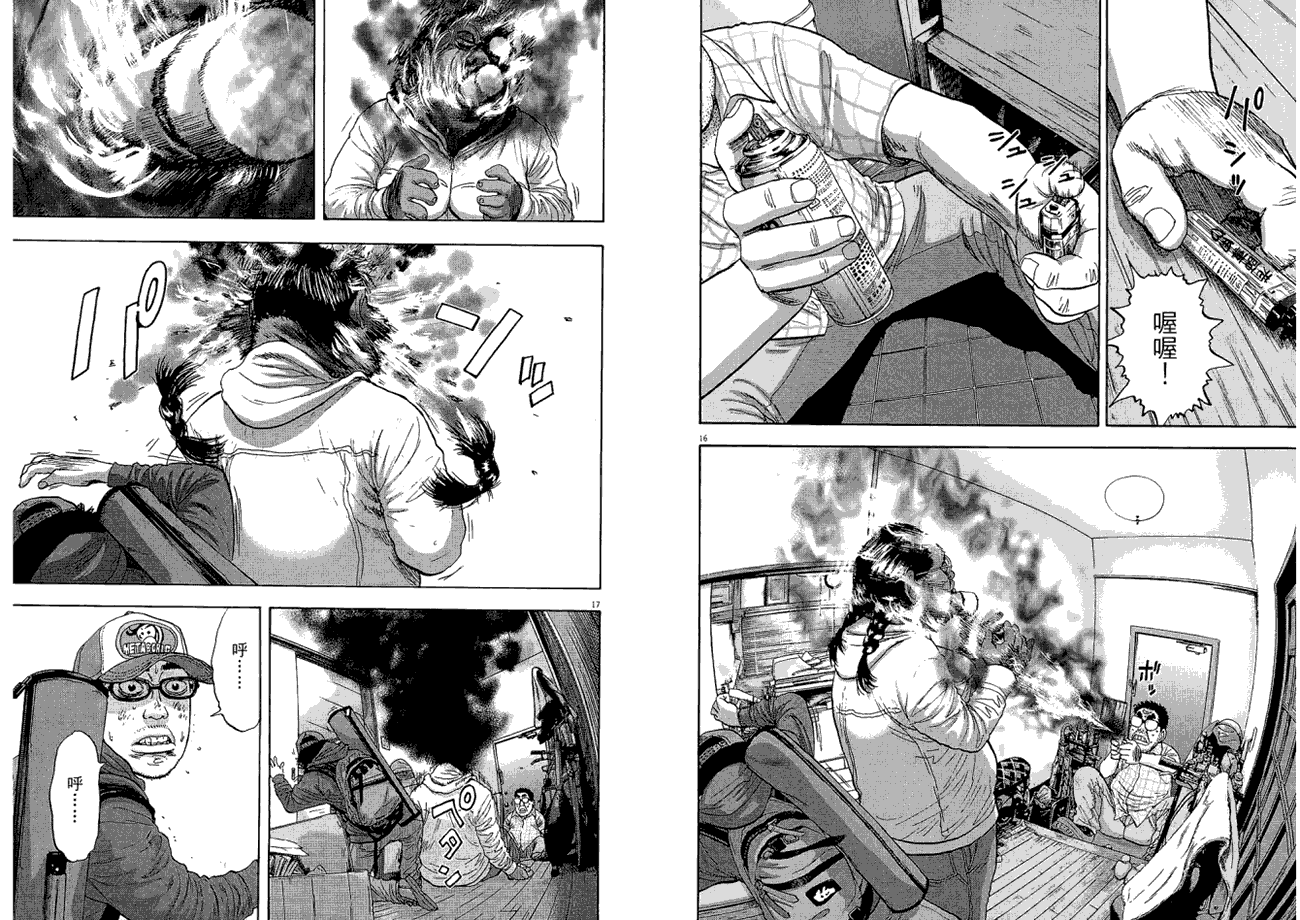 请叫我英雄 第2卷 第73页