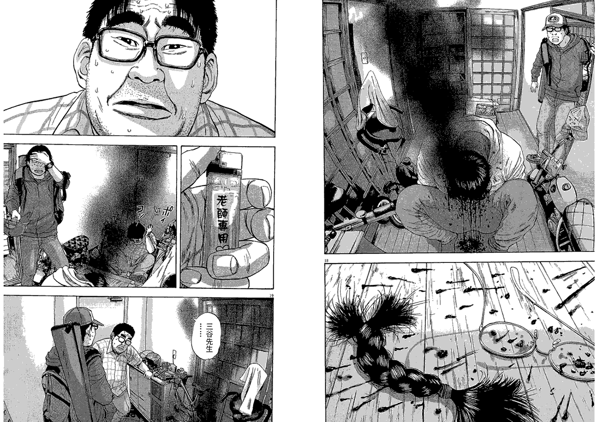 请叫我英雄 第2卷 第74页