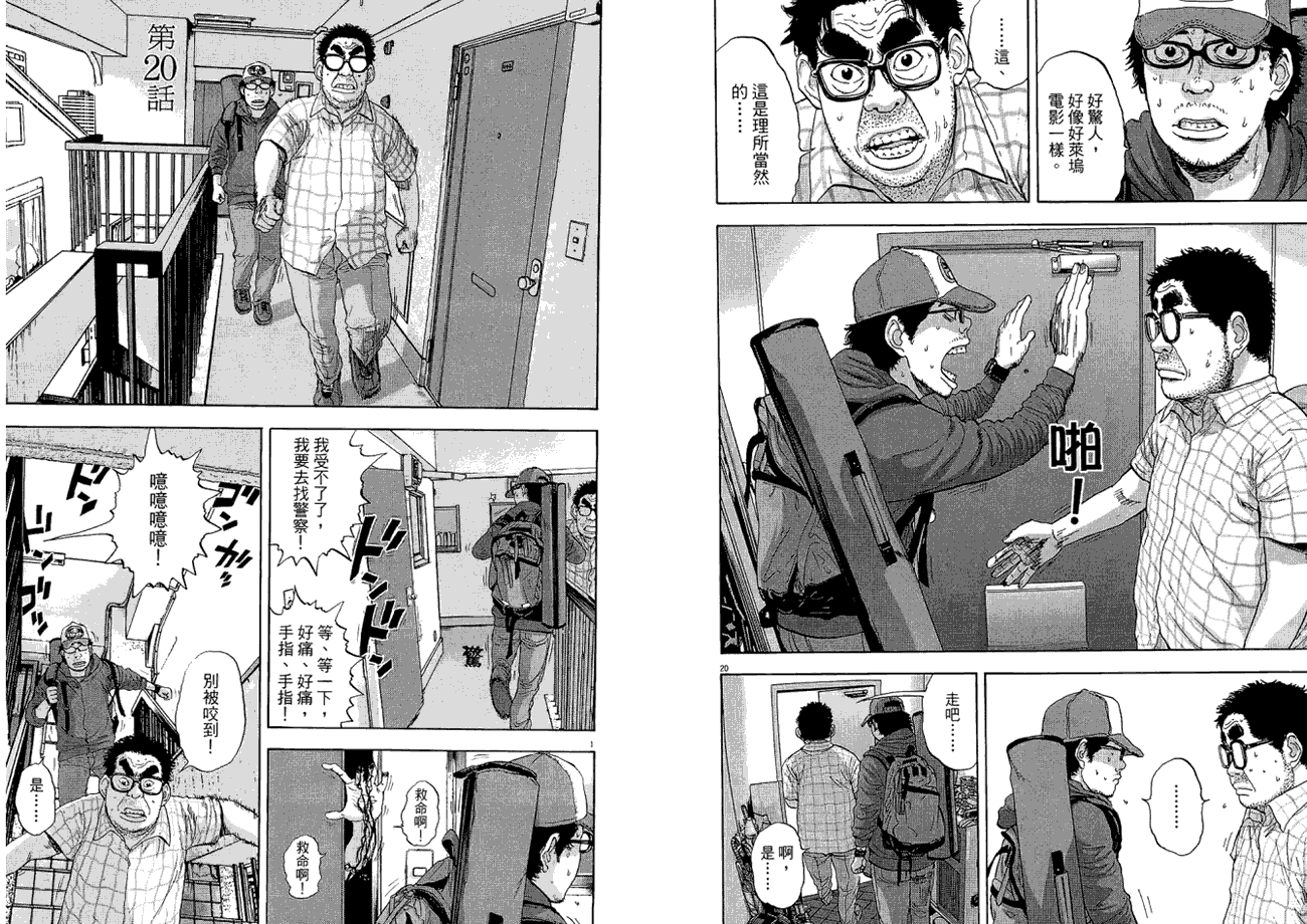 请叫我英雄 第2卷 第75页