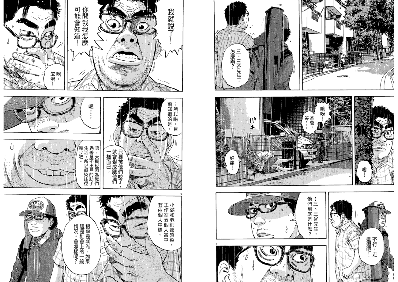 请叫我英雄 第2卷 第76页