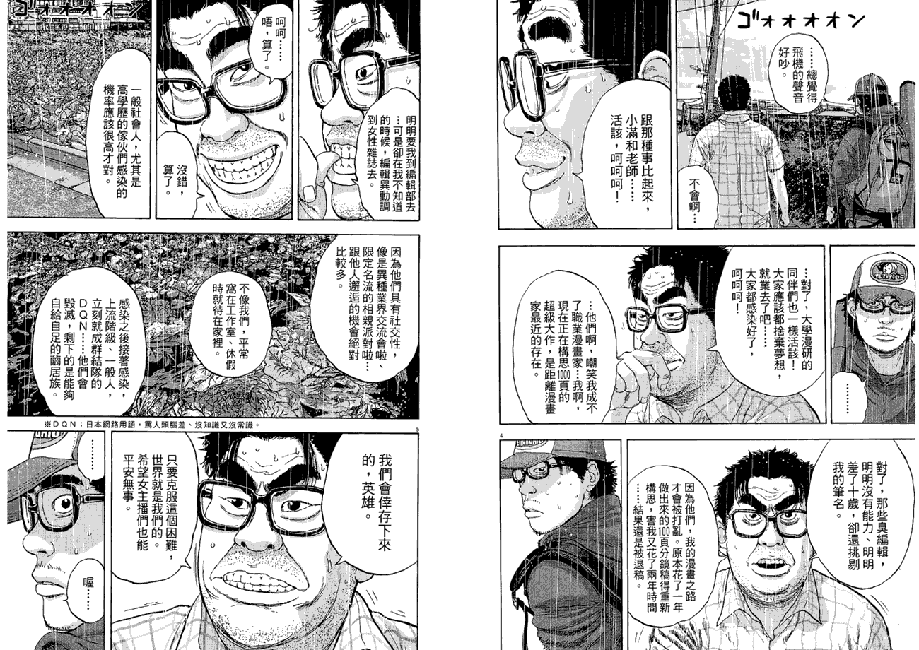 请叫我英雄 第2卷 第77页