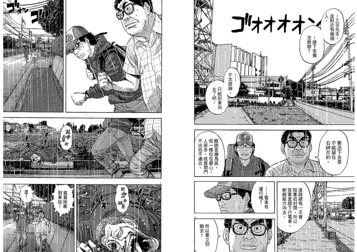 请叫我英雄 第2卷 第78页