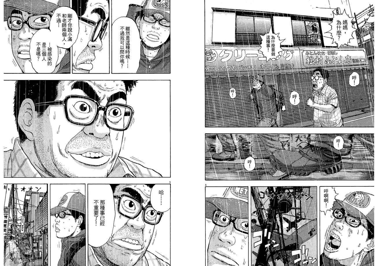 请叫我英雄 第2卷 第79页