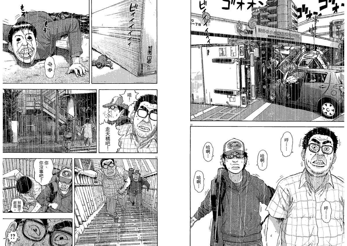 请叫我英雄 第2卷 第80页