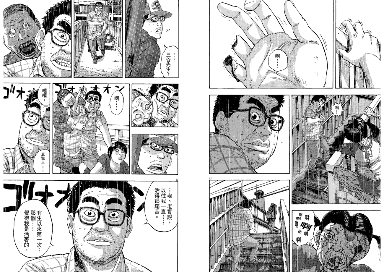 请叫我英雄 第2卷 第81页