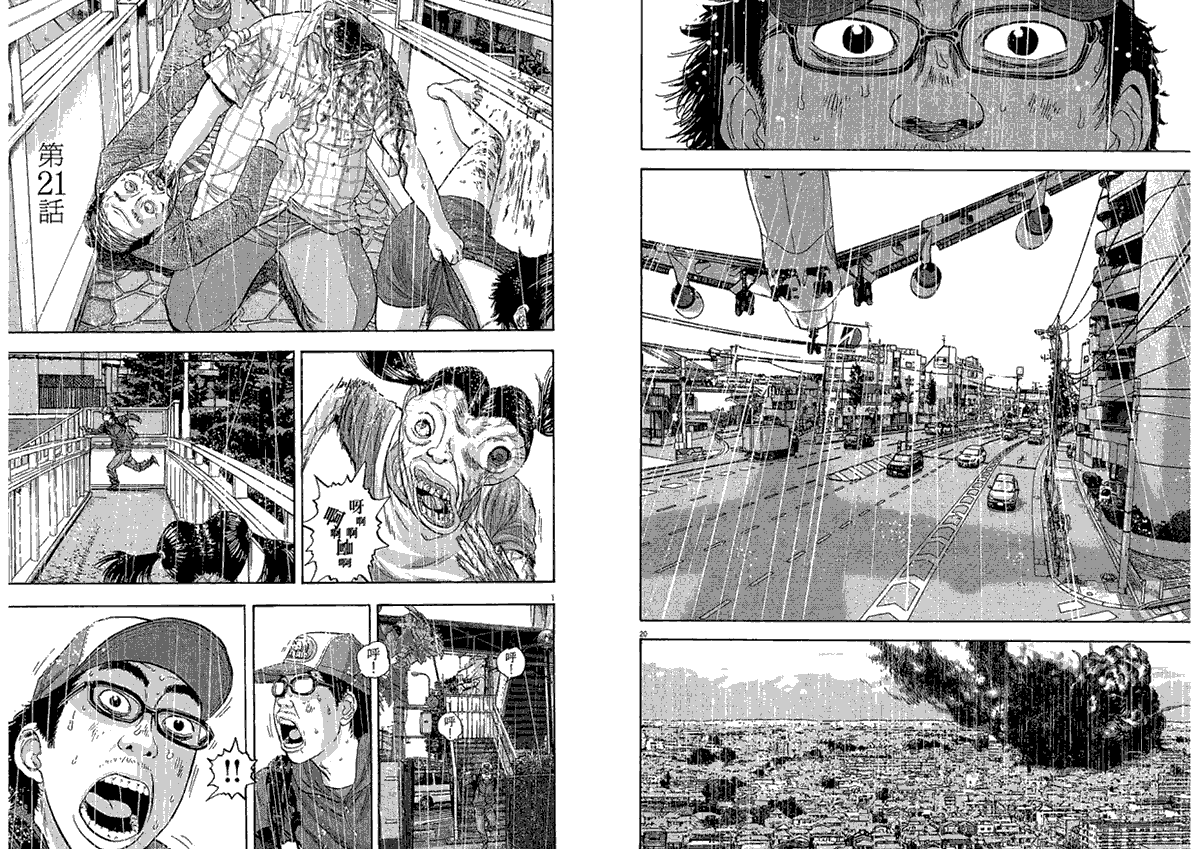 请叫我英雄 第2卷 第85页