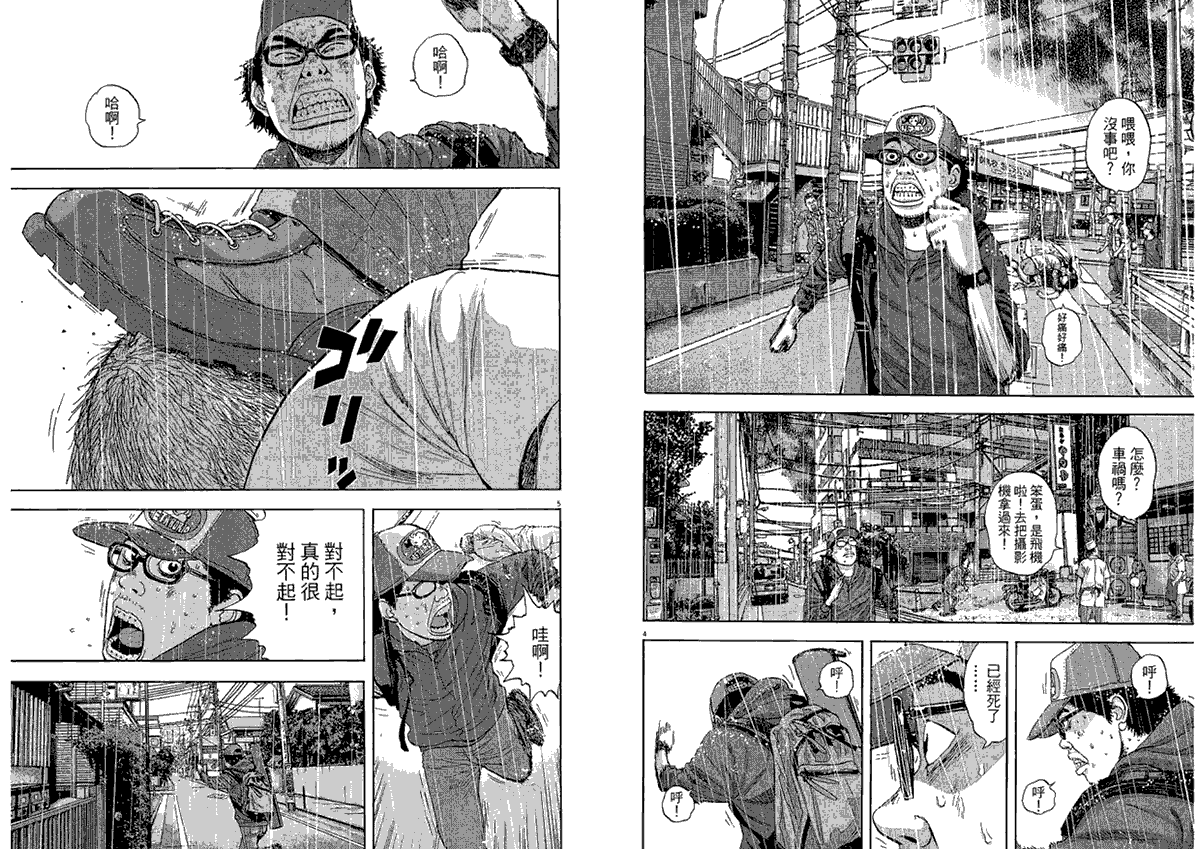 请叫我英雄 第2卷 第87页