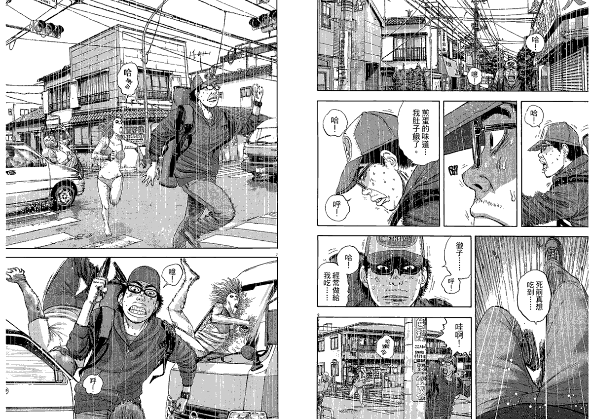 请叫我英雄 第2卷 第88页