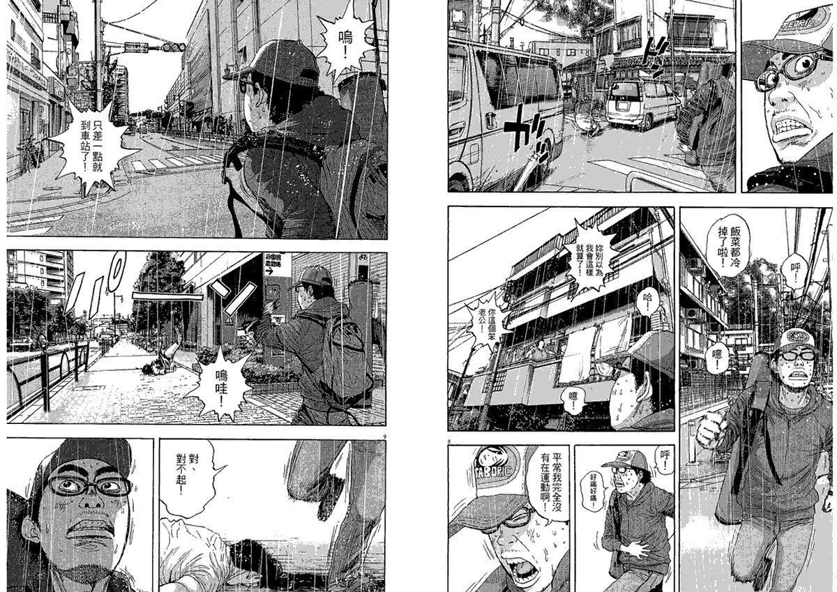 请叫我英雄 第2卷 第89页