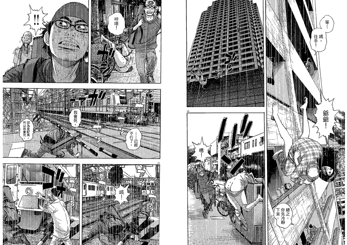 请叫我英雄 第2卷 第90页