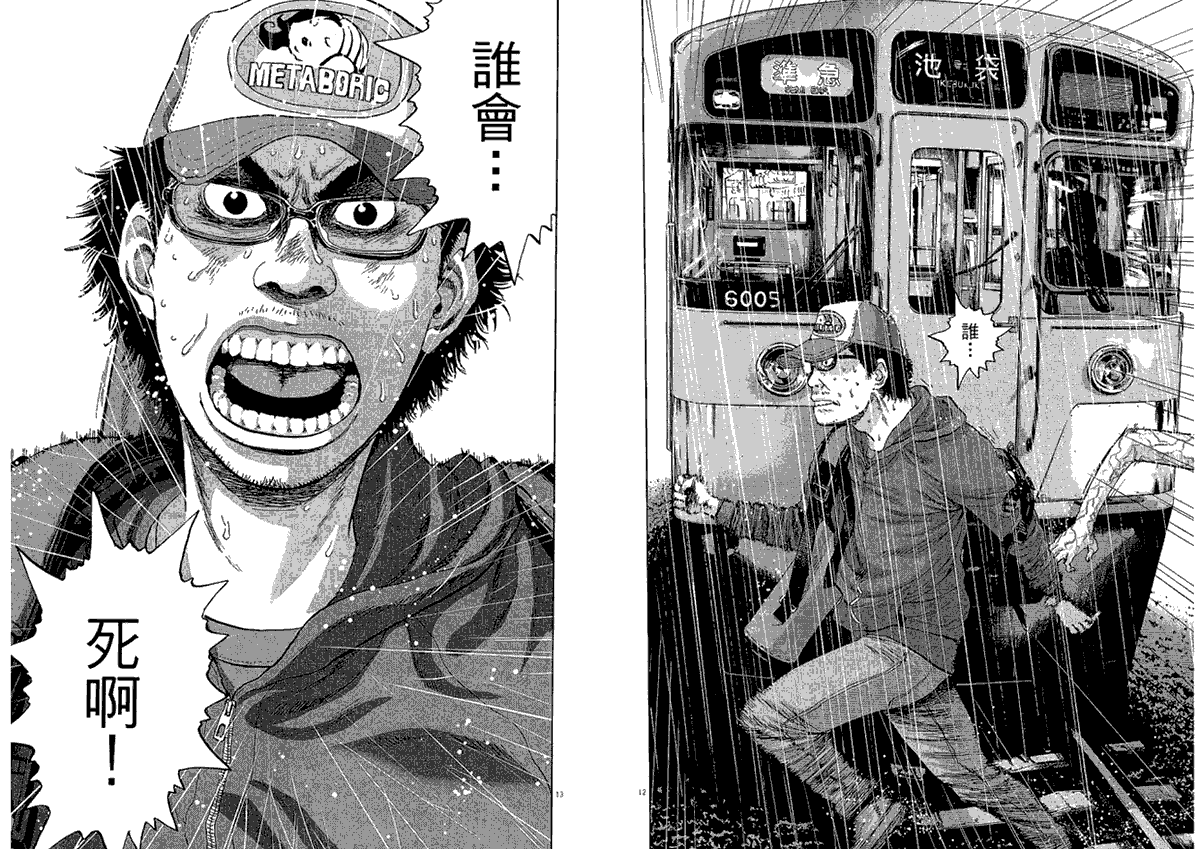 请叫我英雄 第2卷 第91页